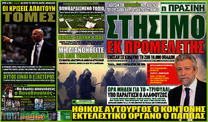Πρωτοσέλιδο εφημερίδας Η Πράσινη - protoselida
