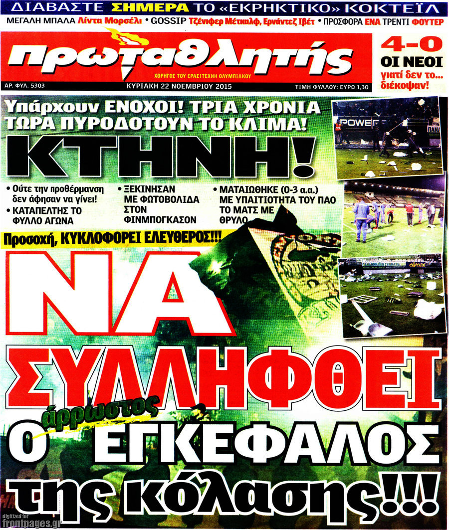 Πρωταθλητής