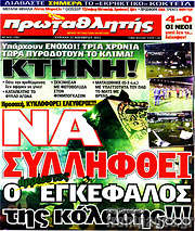 /Πρωταθλητής
