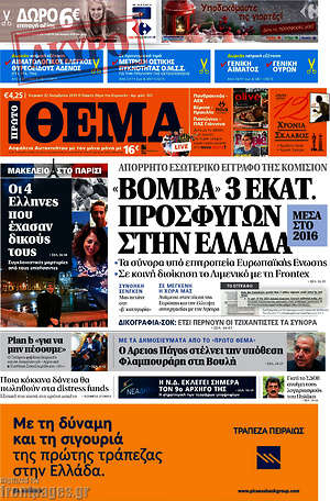 Πρώτο Θέμα: "Βόμβα" 3 εκατ. προσφύγων στην Ελλάδα
