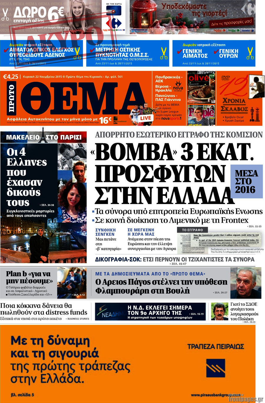 Πρώτο Θέμα