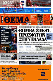 /Πρώτο Θέμα