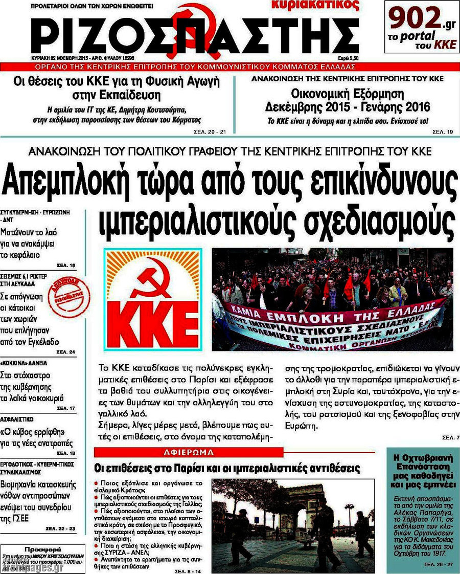 Ριζοσπάστης