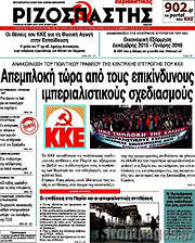 /Ριζοσπάστης
