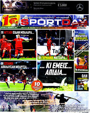 Πρωτοσέλιδο εφημερίδας Sport Day - protoselida