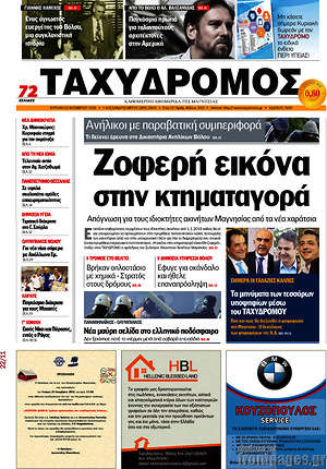 Πρωτοσέλιδο Ταχυδρόμος