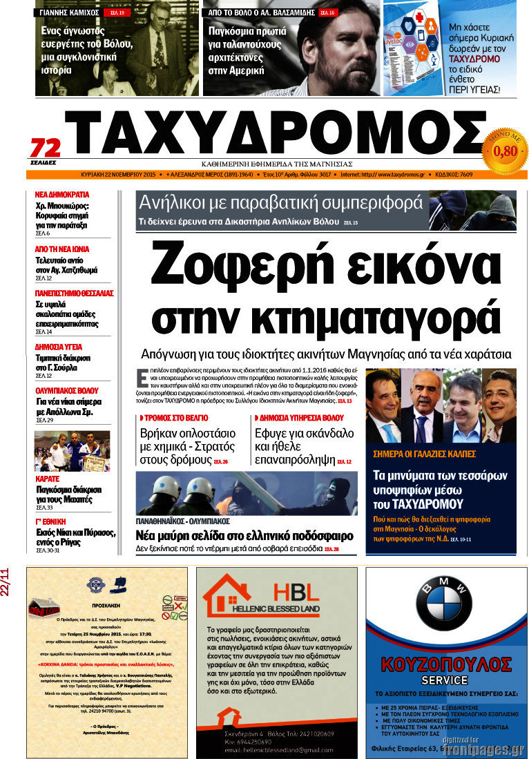 Ταχυδρόμος
