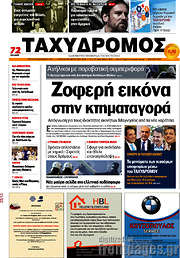 /Ταχυδρόμος
