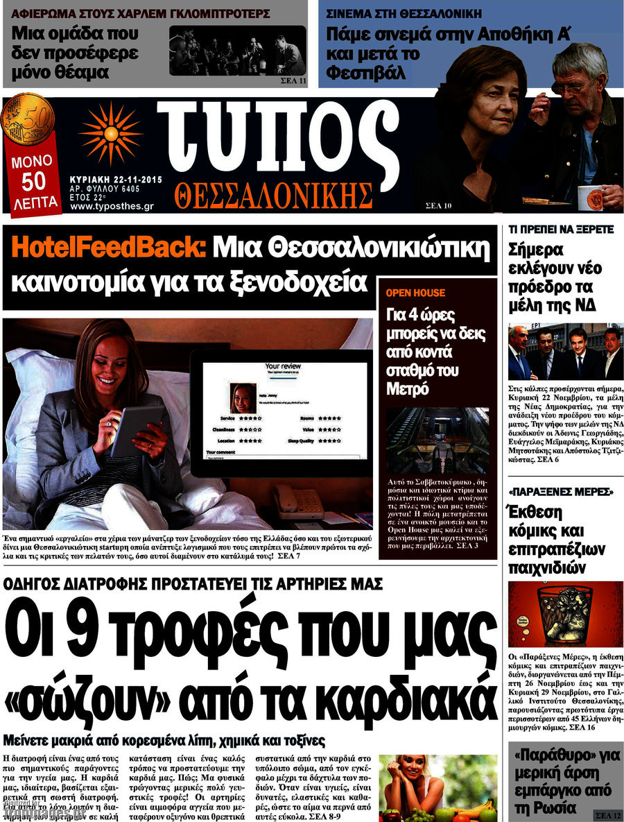Τύπος Θεσσαλονίκης