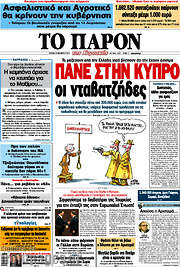 /Το Παρόν