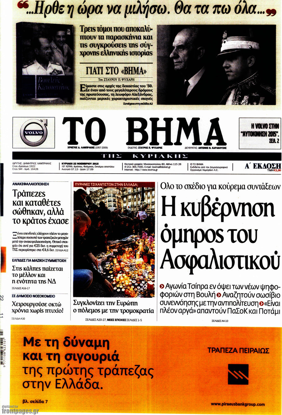 Το Βήμα