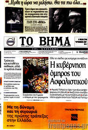 /Το Βήμα