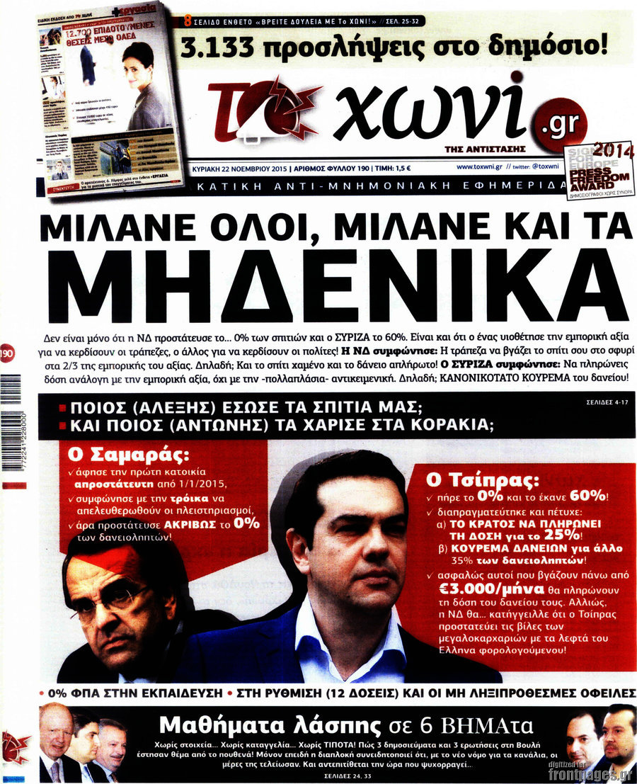 Το Χωνί
