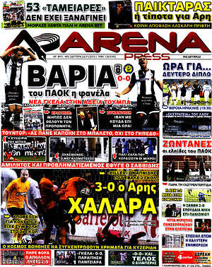 Πρωτοσέλιδο εφημερίδας Fair Play - protoselida