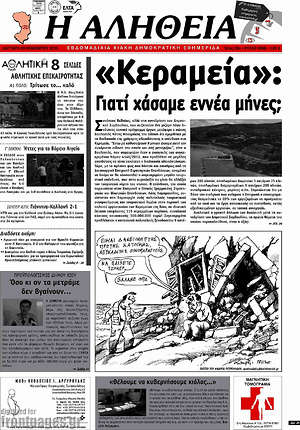 Πρωτοσέλιδο Η Αλήθεια
