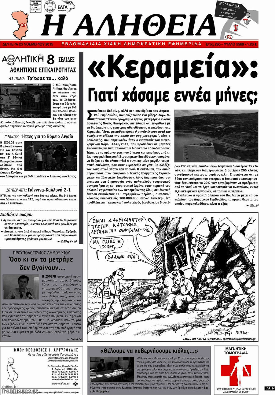 Η Αλήθεια