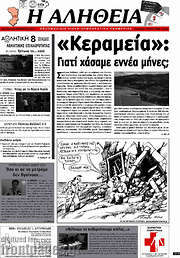 /Η Αλήθεια