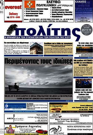 Πρωτοσέλιδο Ο Πολίτης