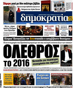 Δημοκρατία: Όλεθρος το 2016