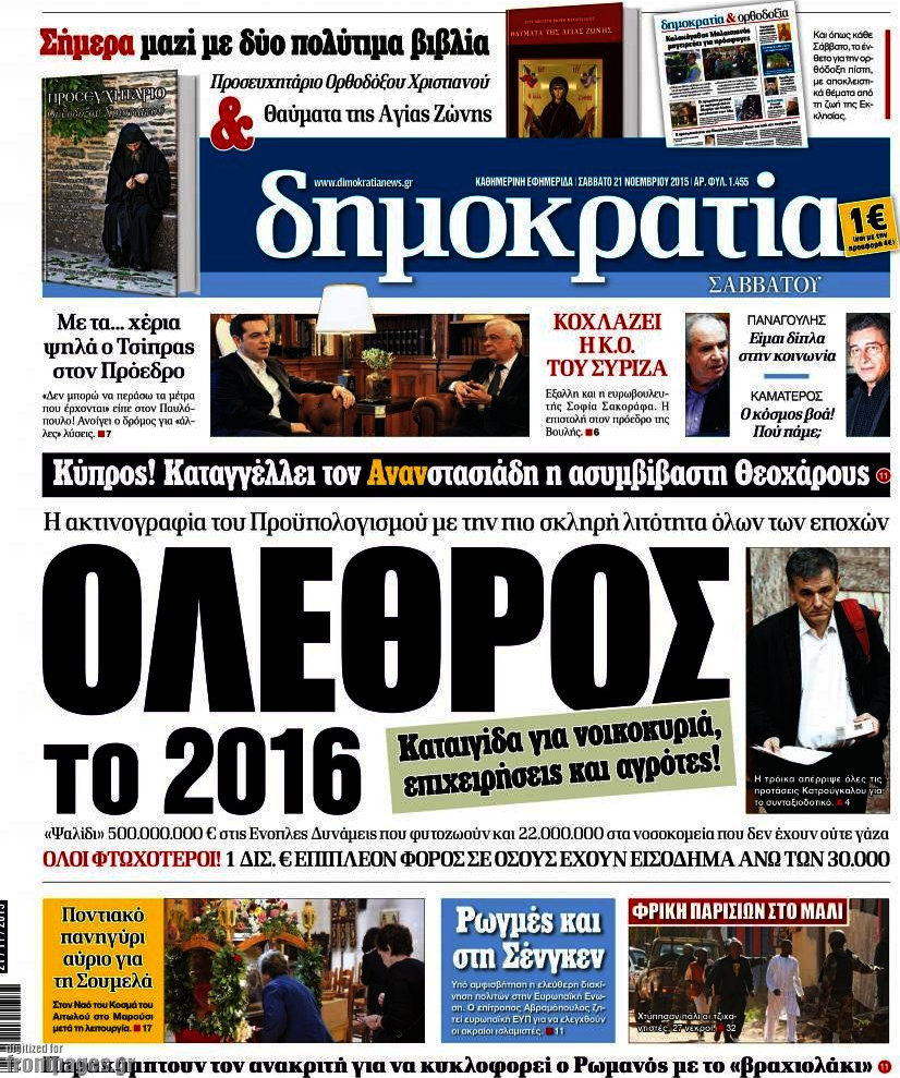 Δημοκρατία