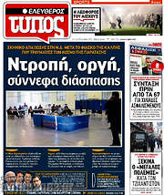 /Ελεύθερος Τύπος