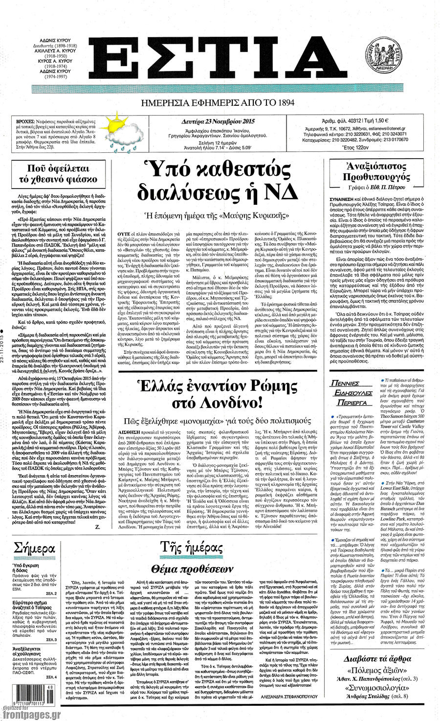 Εστία