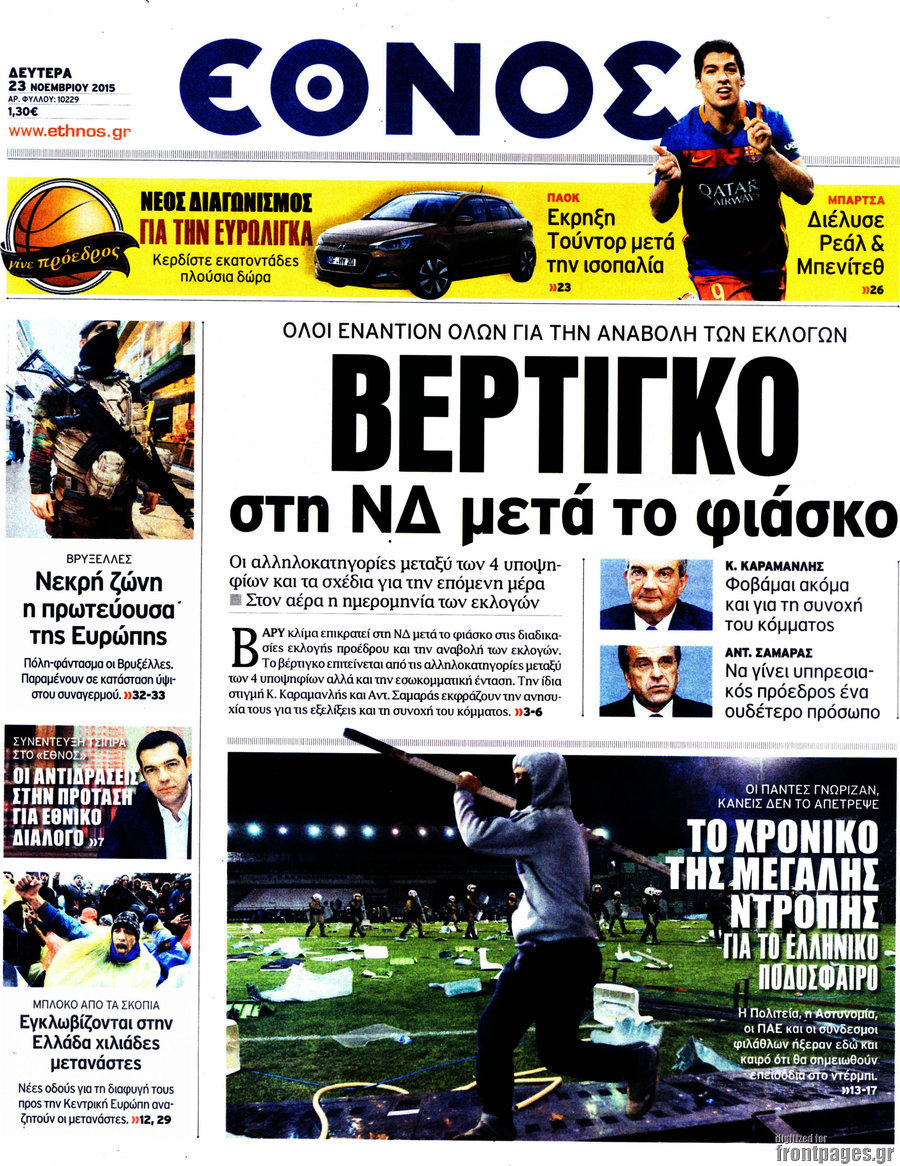 Έθνος