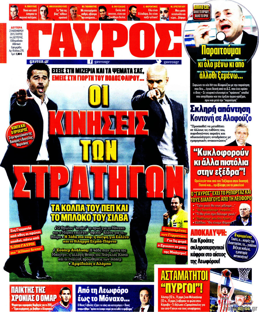Γαύρος