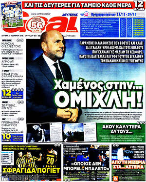 Πρωτοσέλιδο εφημερίδας Goal News - protoselida
