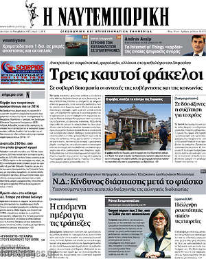 Η Ναυτεμπορική: Τρεις καυτοί φάκελοι