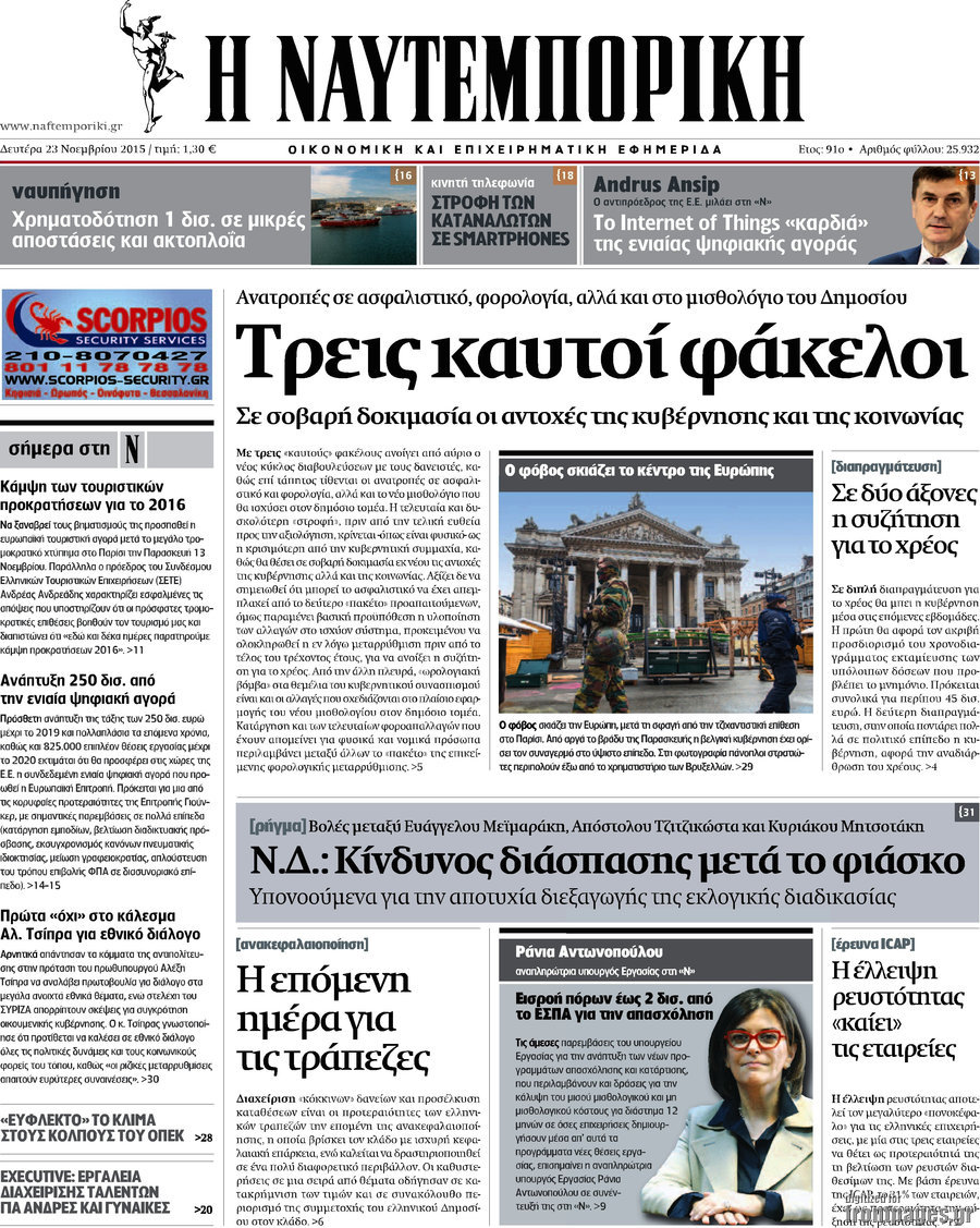 Η Ναυτεμπορική