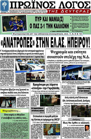 Πρωτοσέλιδο Πρωινός Λόγος