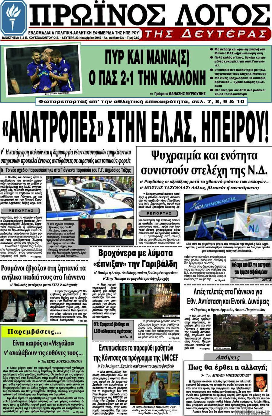 Πρωινός Λόγος