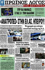 /Πρωινός Λόγος
