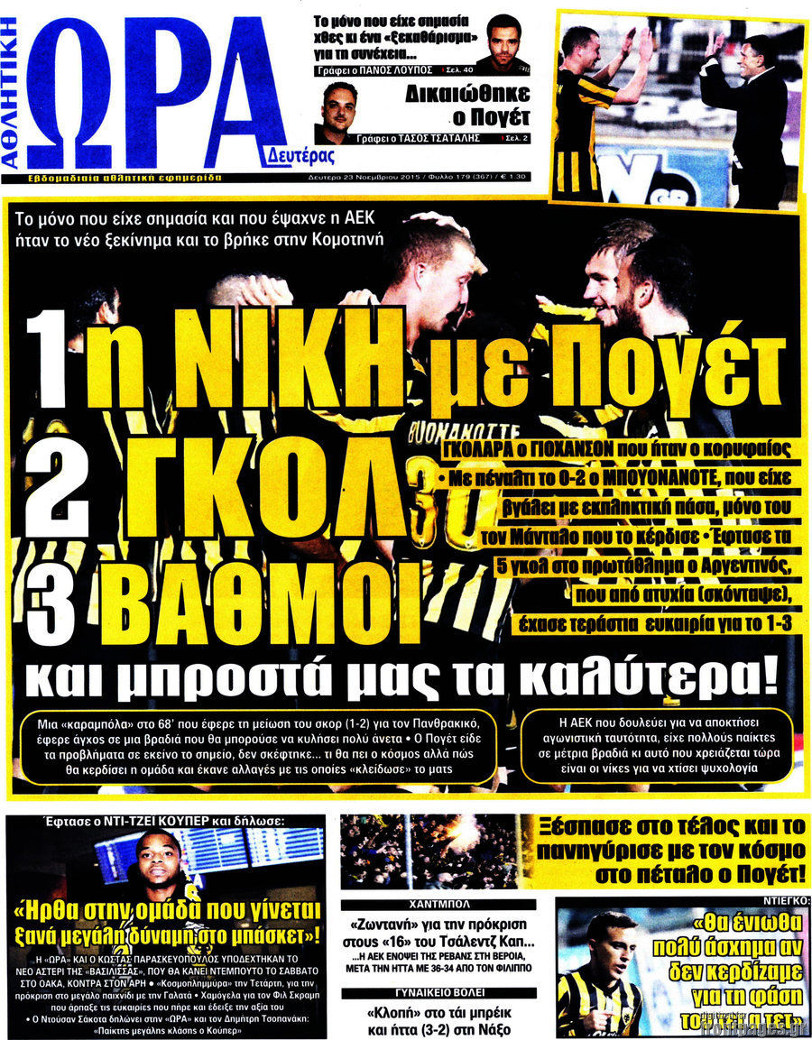 Η Ώρα των Σπορ