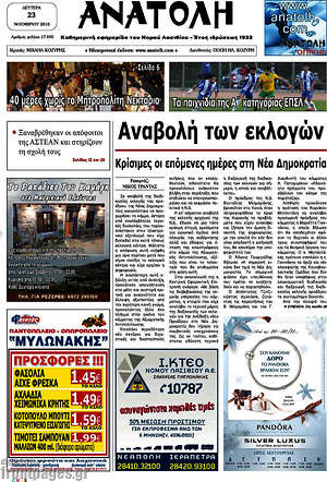 Πρωτοσέλιδο Ανατολή