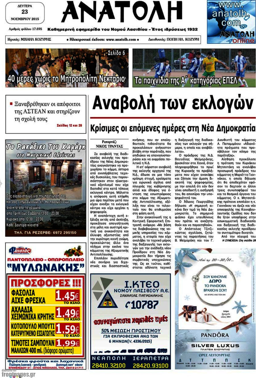 Ανατολή