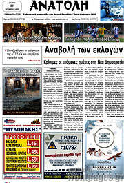 /Ανατολή