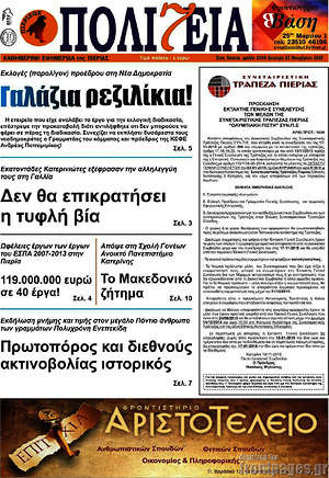 Πρωτοσέλιδο Πολιτεία