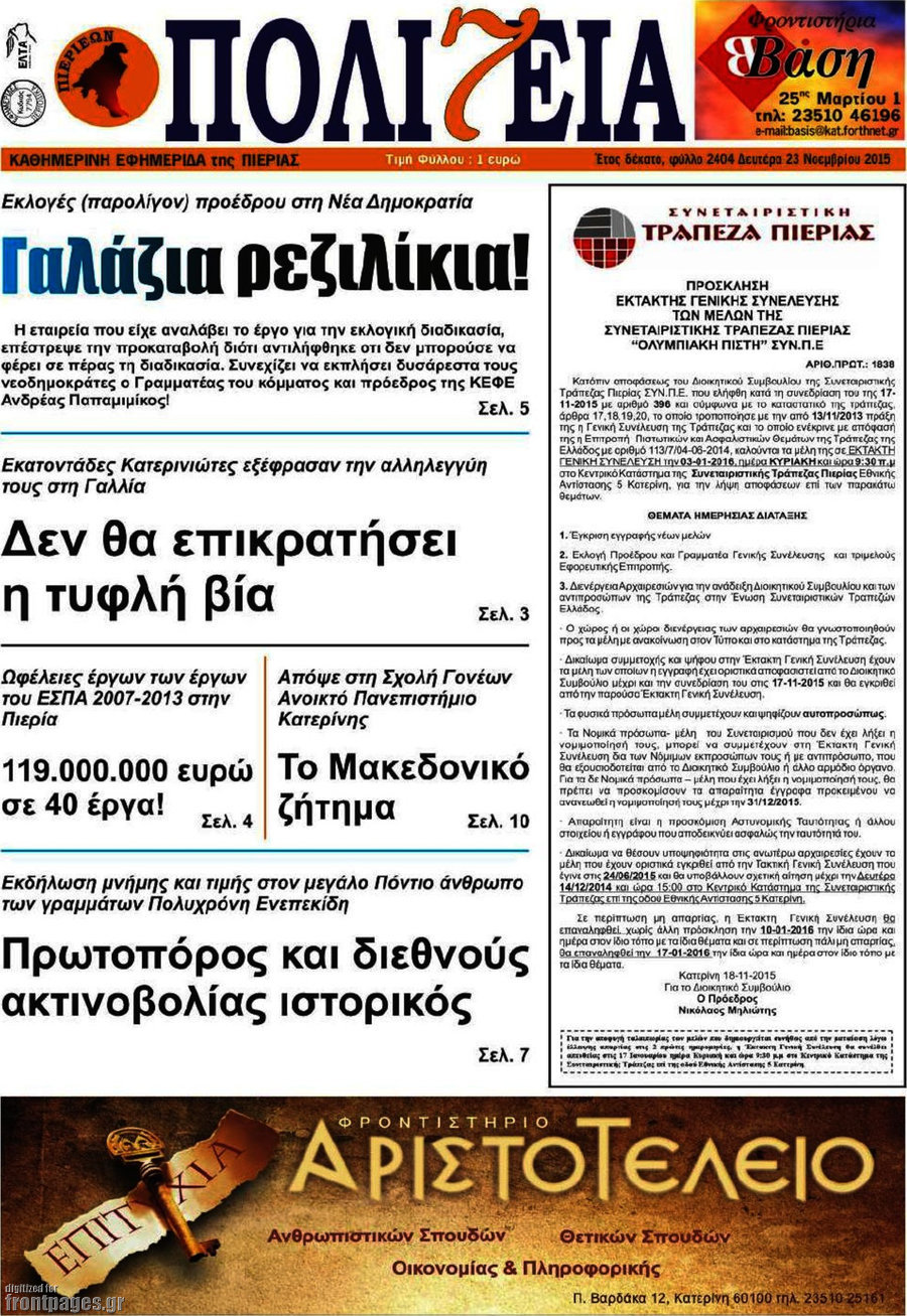 Πολιτεία
