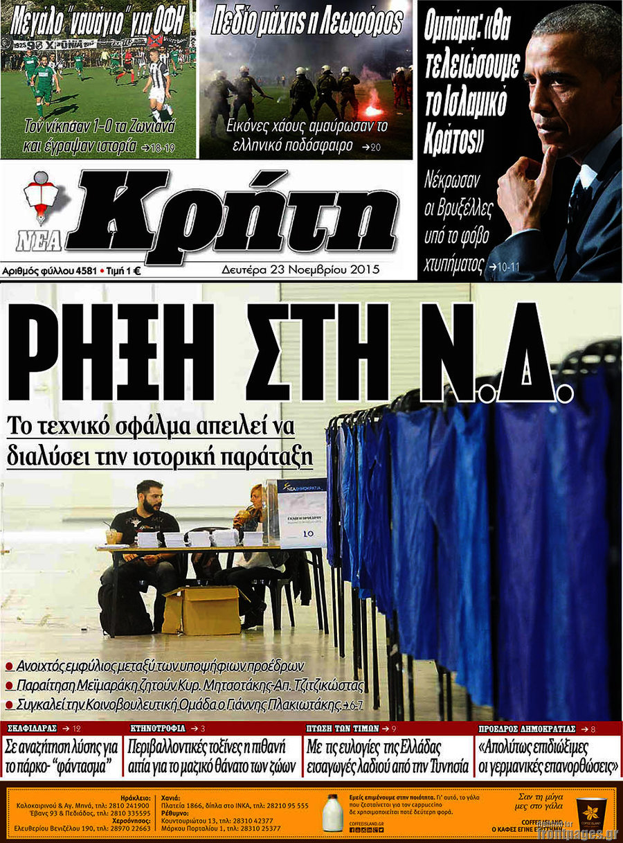 Νέα Κρήτη