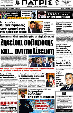 Πρωτοσέλιδο Πατρίς