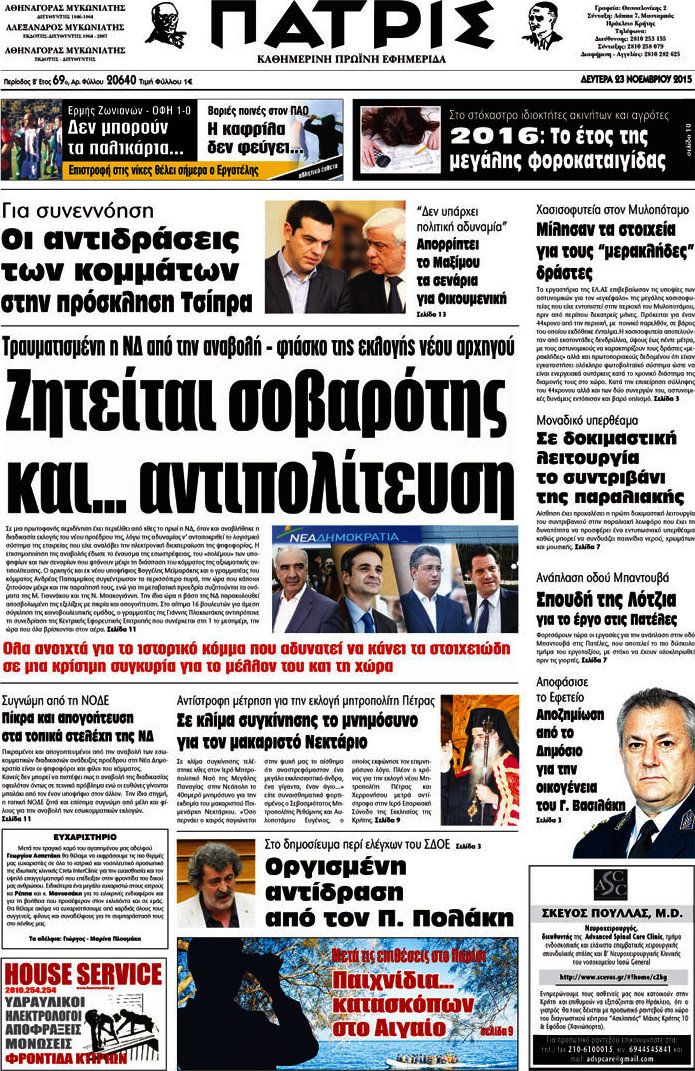 Πατρίς