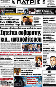 /Πατρίς