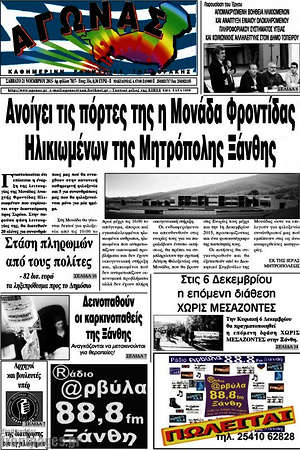 Πρωτοσέλιδο Αγώνας