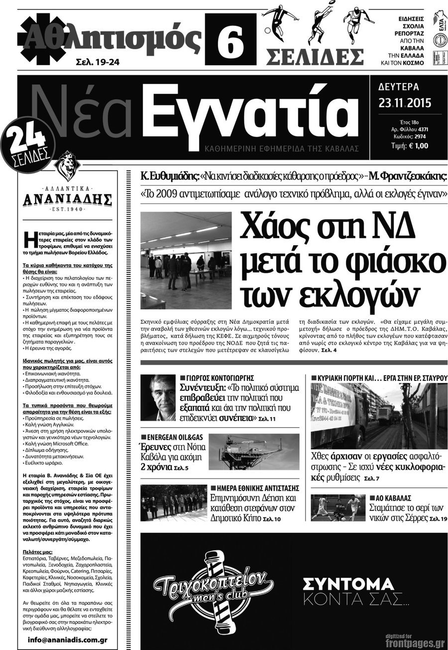 Νέα Εγνατία