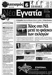 /Νέα Εγνατία