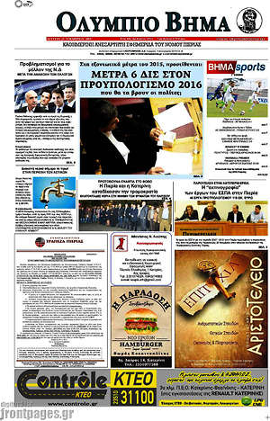Πρωτοσέλιδο Ολύμπιο Βήμα