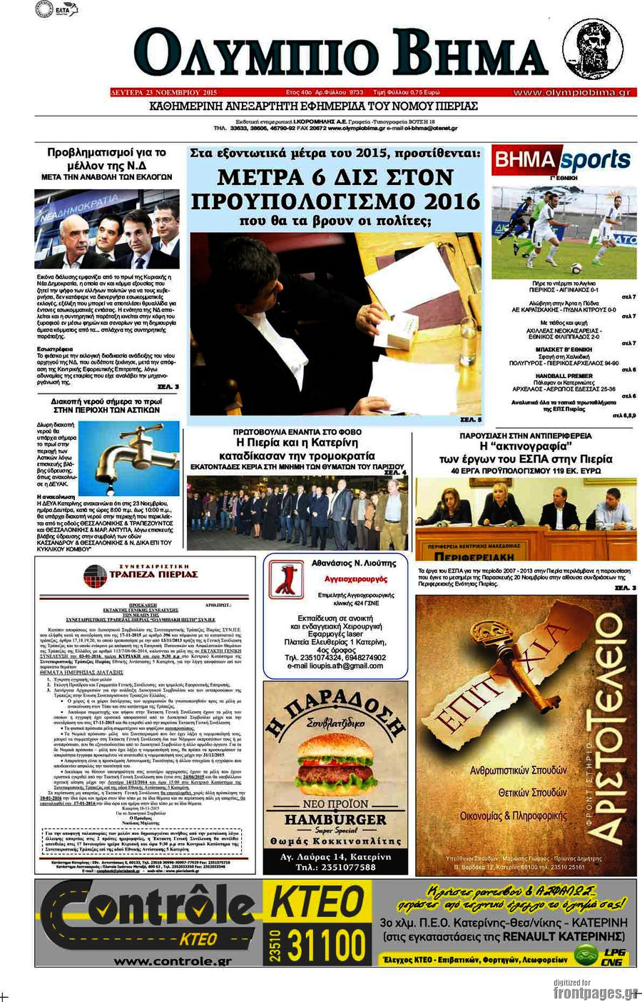 Ολύμπιο Βήμα