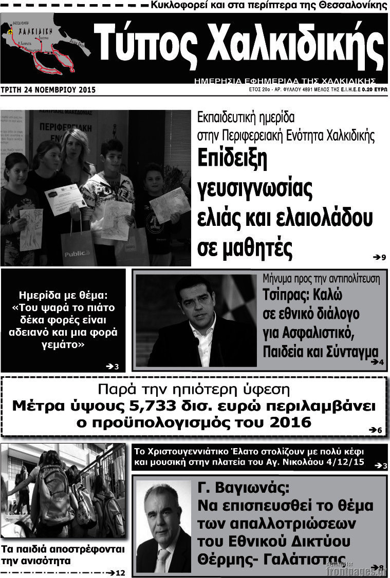 Τύπος Χαλκιδικής